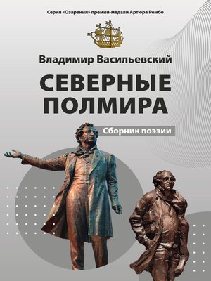 cover image of Северные полмира
